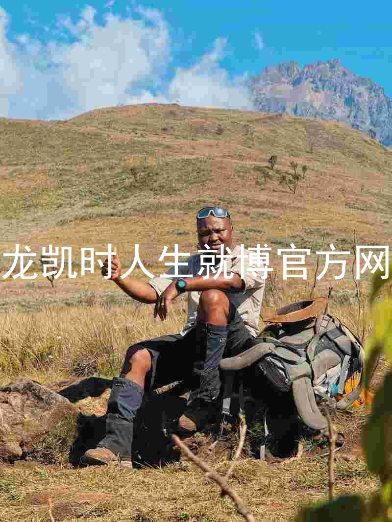 尊龙凯时人生就博官方网站