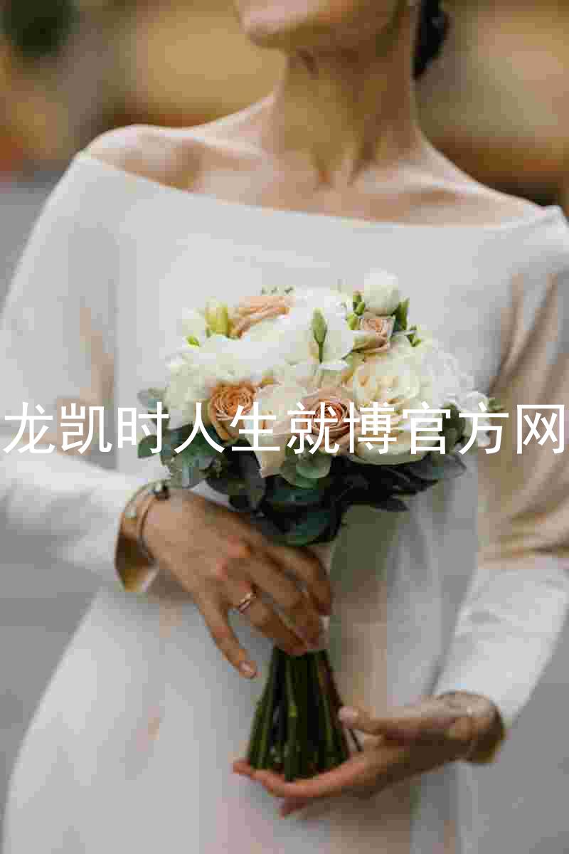 尊龙凯时人生就博官方网站