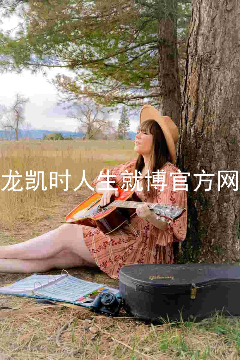 尊龙凯时人生就博官方网站