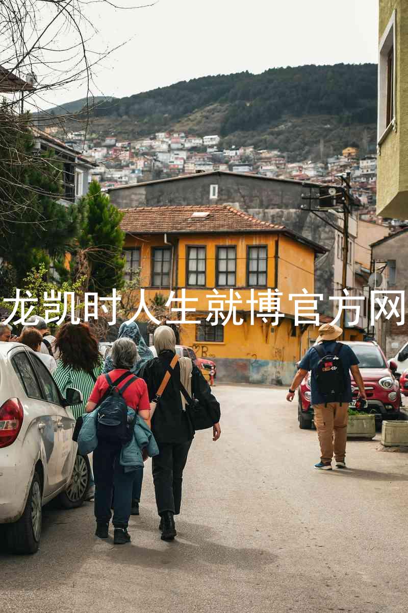 尊龙凯时人生就博官方网站